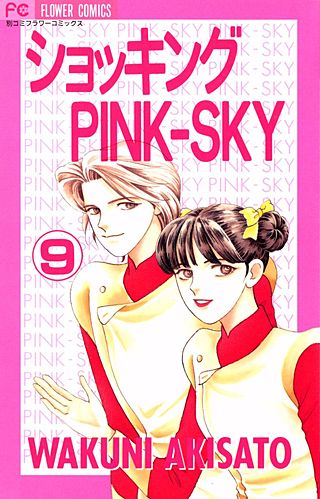 ショッキングPINK-SKY(9)