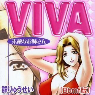 VIVA 素敵なお姉さん[Bbmf版]