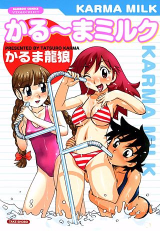 かる～まミルク