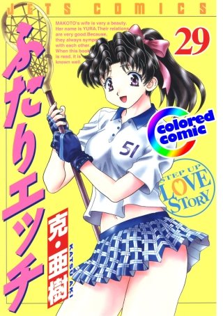 「ふたりエッチ」絶品演出カラー版(29)