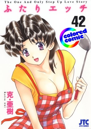 「ふたりエッチ」絶品演出カラー版(42)