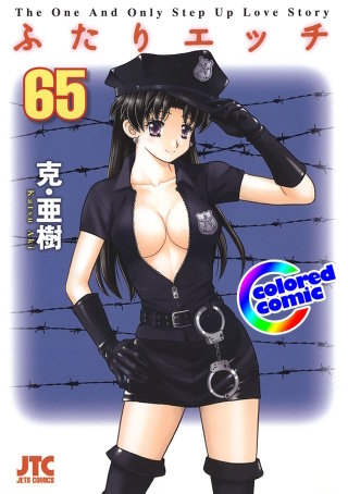 「ふたりエッチ」絶品演出カラー版(65)