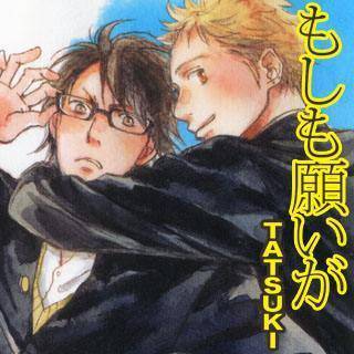 もしも願いが