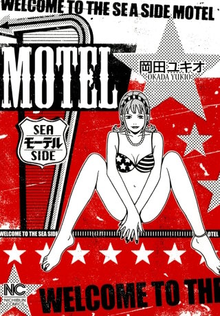 MOTEL(1)