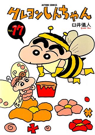 クレヨンしんちゃん(17)