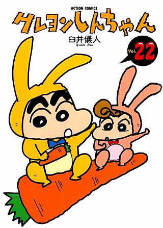 クレヨンしんちゃん(22)