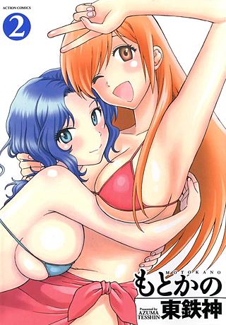 もとかの(2)