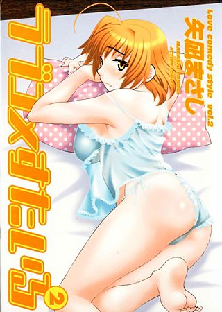 ラブコメすたいる(2)