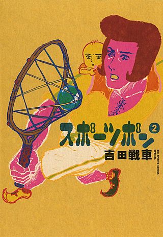 スポーツポン(2)