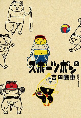 スポーツポン(5)