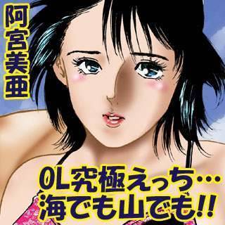 OL究極えっち…海でも山でも!!