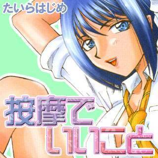 按摩でいいこと