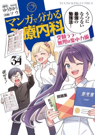 マンガで分かる心療内科(34)