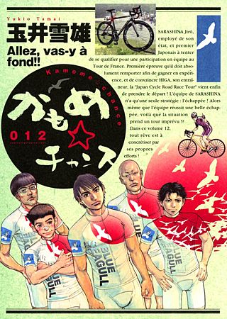 かもめ☆チャンス(12)
