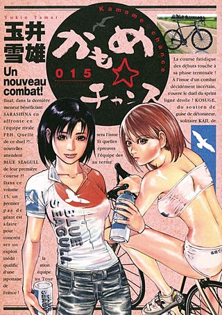 かもめ☆チャンス(15)