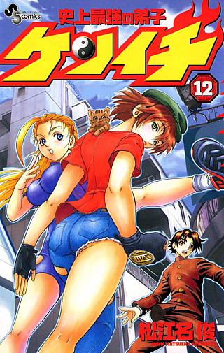 史上最強の弟子ケンイチ(12)