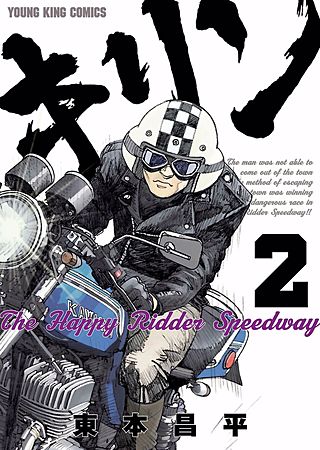 キリン The Happy Ridder Speedway(2)