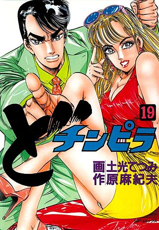 どチンピラ(19)