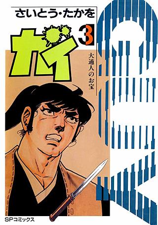 大江戸探索屋ガイ(3)