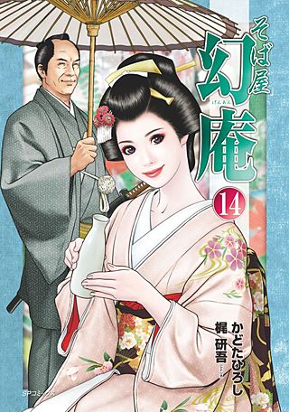 そば屋 幻庵(14)