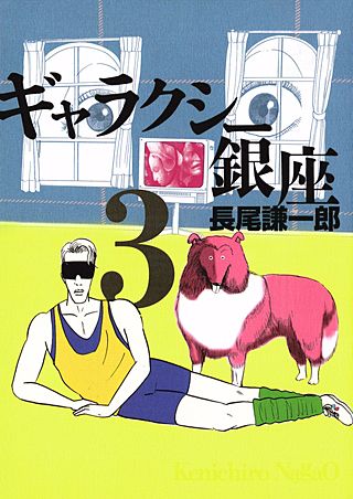 ギャラクシー銀座(3)