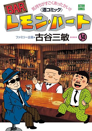 BARレモン・ハート(30)