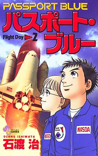 パスポート・ブルー(2)