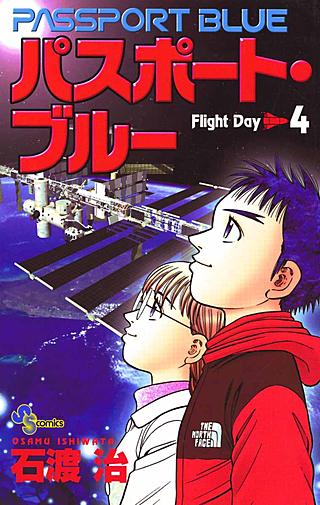 パスポート・ブルー(4)