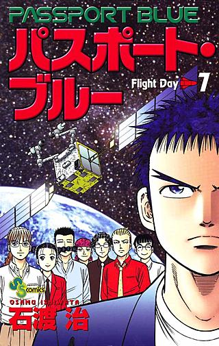 パスポート・ブルー(7)