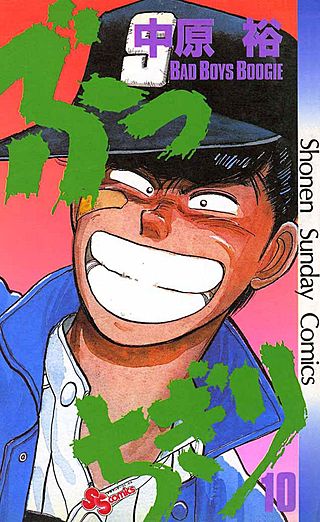 ぶっちぎり(10)