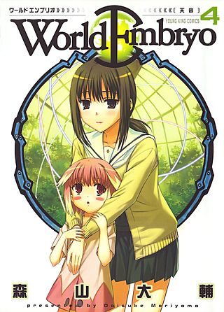 ワールドエンブリオ(4)