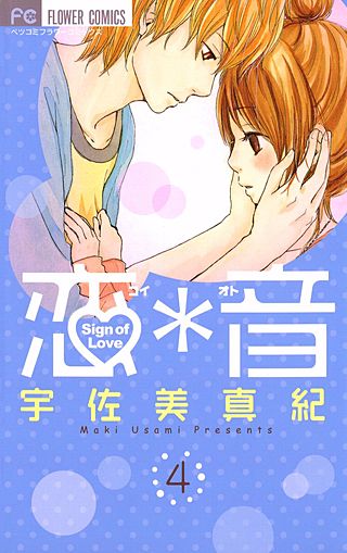 恋音(4)