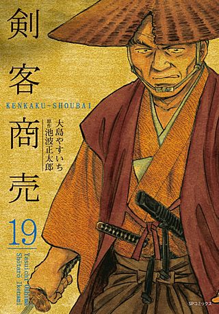剣客商売(19)