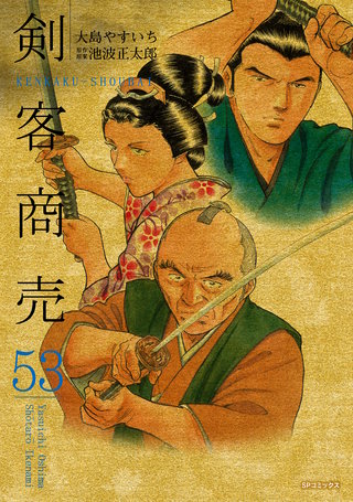 剣客商売(53)