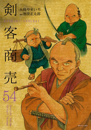 剣客商売(54)