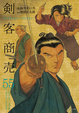 剣客商売(55)