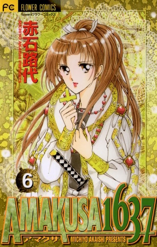 AMAKUSA1637(6)