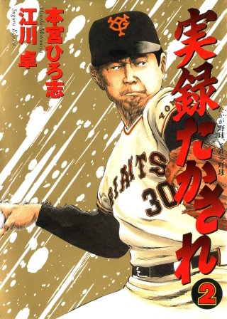 実録たかされ(2)