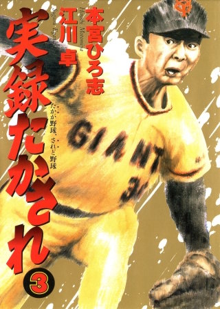実録たかされ(3)