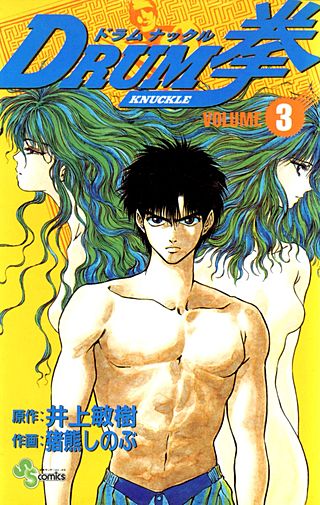 DRUM拳（ドラム　ナックル）(3)