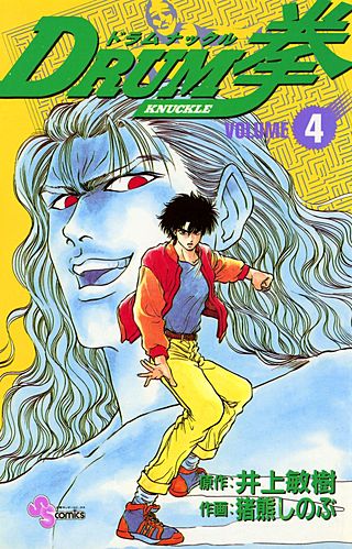 DRUM拳（ドラム　ナックル）(4)