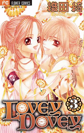 LOVEY DOVEY(3)