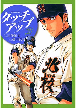 タッチアップ(3)