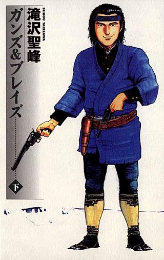 ガンズ＆ブレイズ(2)