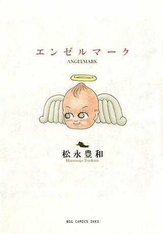 エンゼルマーク