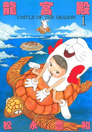 龍宮殿