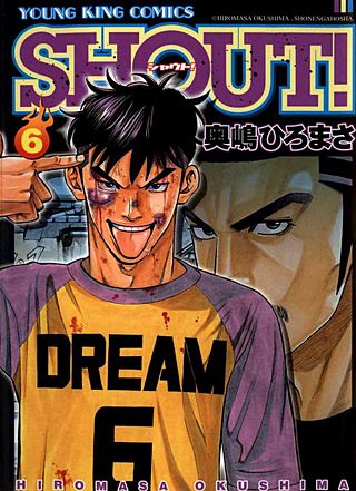 SHOUT !(6)