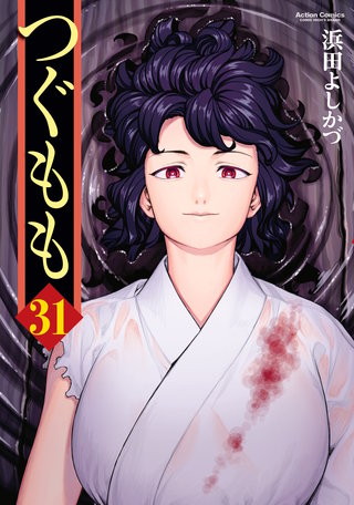 つぐもも(31)