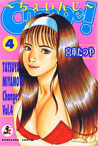 Change！(4)