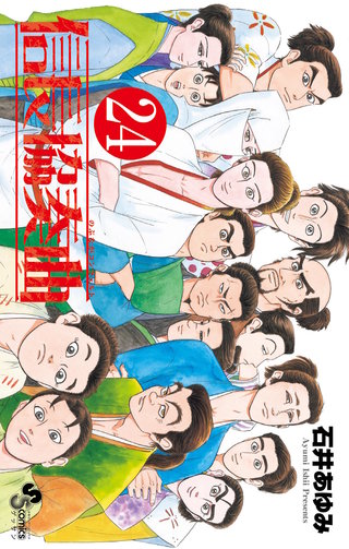 信長協奏曲(24)